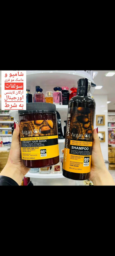 پک شامپو و ماسک مو لایتنس حاوی روغن ارگان اورجینال لیبل دار(ارسال رایگان)