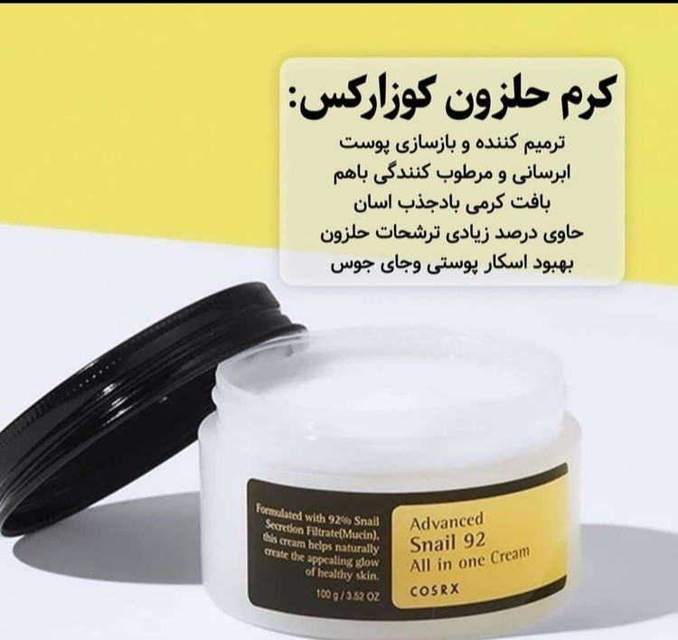 کرم مرطوب کننده حلزون کوزارکس اصل کره اورجینال(ارسال رایگان)