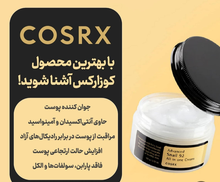 کرم مرطوب کننده حلزون کوزارکس اصل کره اورجینال(ارسال رایگان)