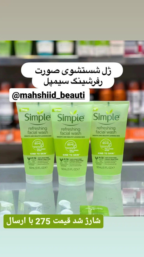 ژل شستشوی شاداب کننده صورت Refreshing سیمپل(ارسال رایگان)