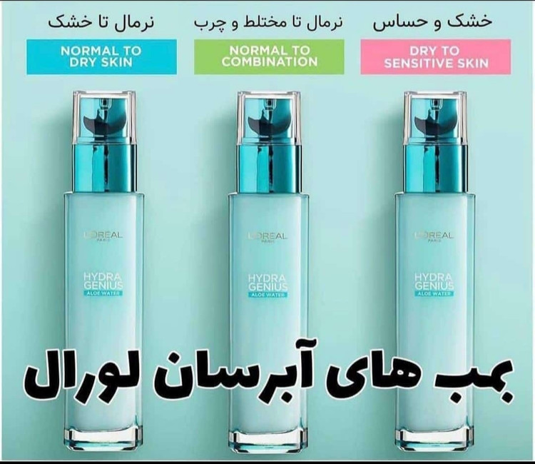 سرم آبرسان لورال حاوی عصاره آلوئه ورا برای پوست های نرمال(ارسال رایگان) و خشک حجم 70میلی
