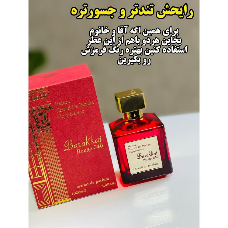 ادکلن باکارات رژ قرمز(ارسال رایگان)