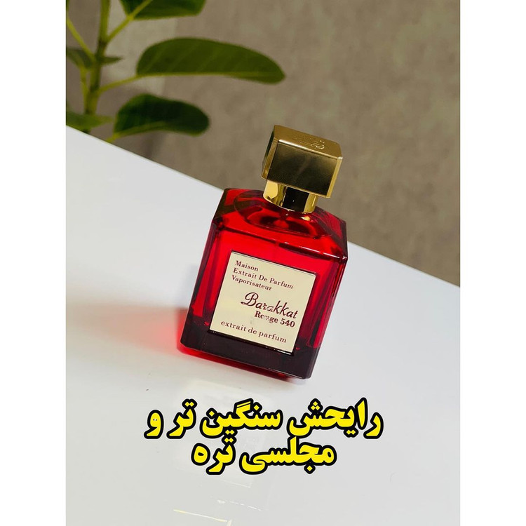 ادکلن باکارات رژ قرمز(ارسال رایگان)