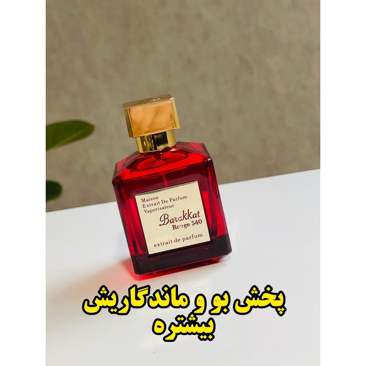 ادکلن باکارات رژ قرمز(ارسال رایگان)