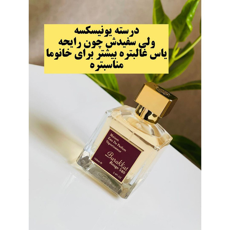 باکارات رژ سفید(ارسال رایگان)
