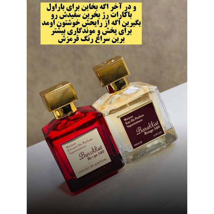 باکارات رژ سفید(ارسال رایگان)