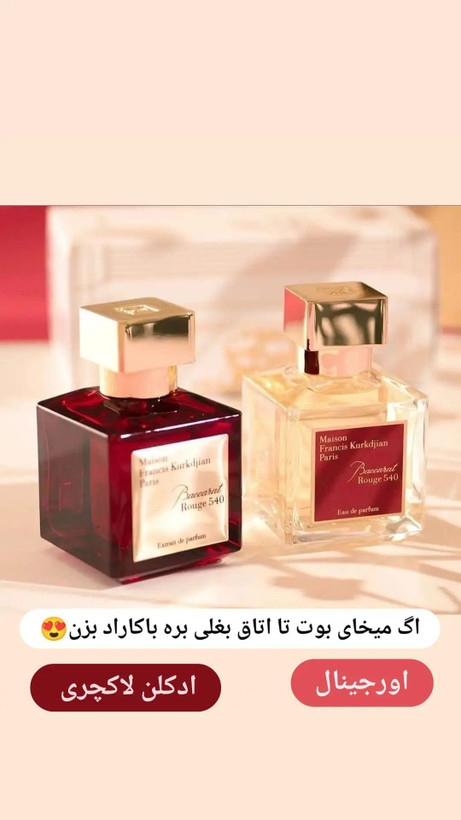 باکارات رژ سفید(ارسال رایگان)
