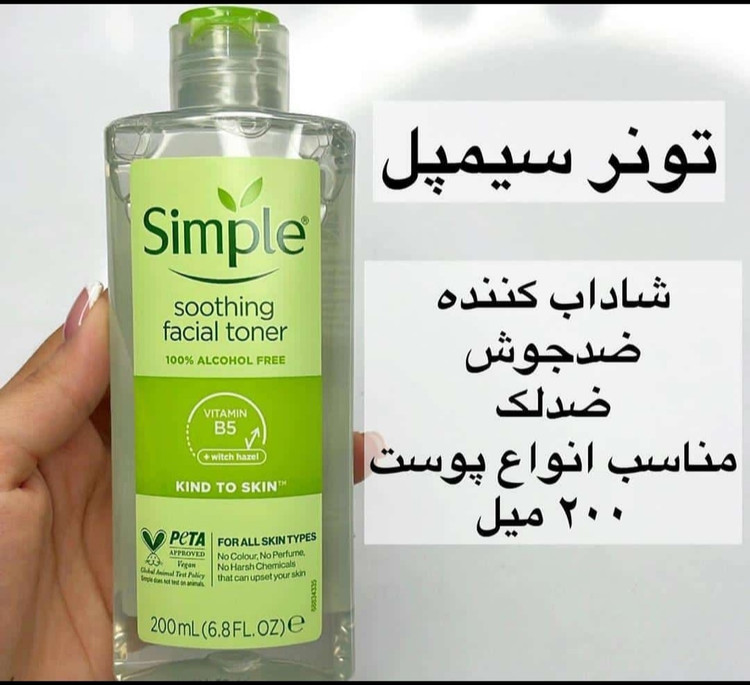 تونر پاک کننده صورت سیمپل مدل Soothing حجم200میلی(ارسال رایگان)