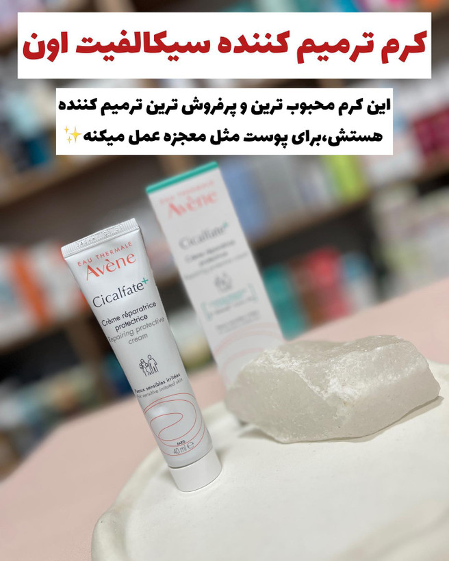 کرم ترمیم کننده اون مدل سیکالفیت حجم 100 میلی لیتر(ارسال رایگان)