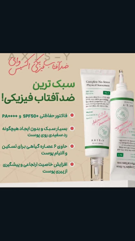 کرم ضد آفتاب فیزیکی اکسیس وای کره جنوبی AXIS-Y (ارسال رایگان)