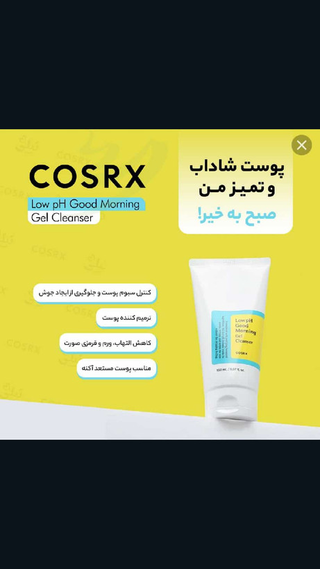 ژل شستشوی موسین حلزون کوزارکس Cosrx(ارسال رایگان)