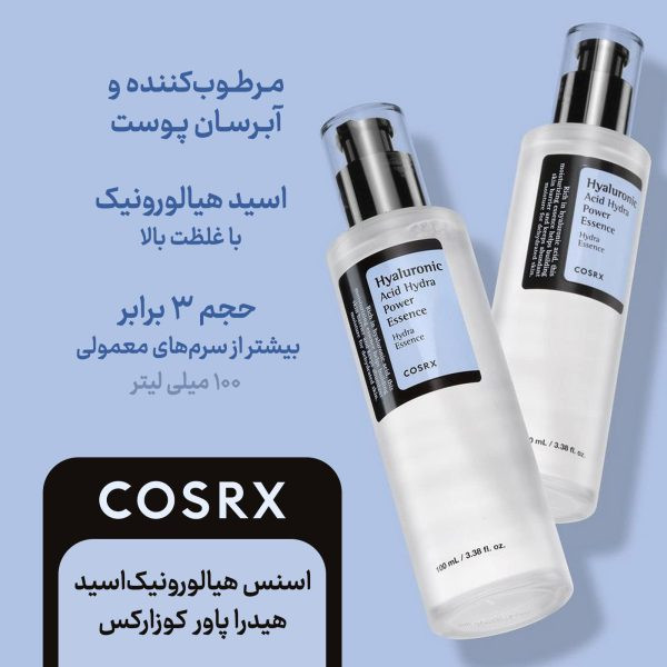 اسنس هیالورونیک اسید کوزارکس (ارسال رایگان)