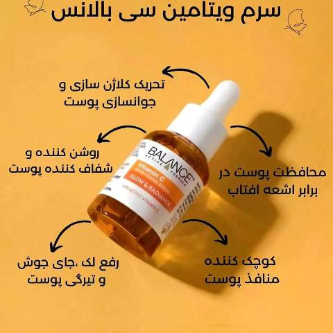 سرم ویتامین سی بالانس اصل حجم 30(ارسال رایگان)