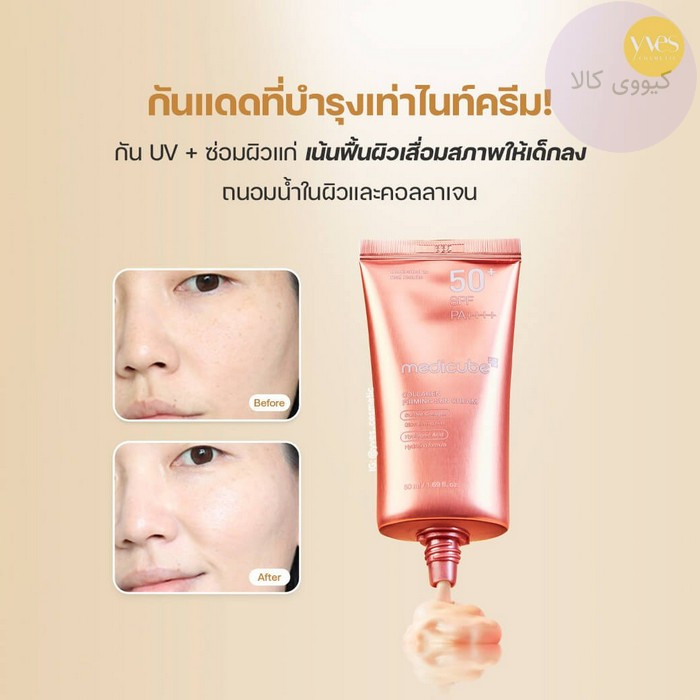 کرم ضد آفتاب مدی کیوب کلاژن spf50(ارسال رایگان، اورجینال)