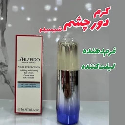 غیرفعال کرم دور چشم لیفت کننده Vital Perfection شیسیدو Shiseido Vital Perfection lifting eye cream حجم 15 میل